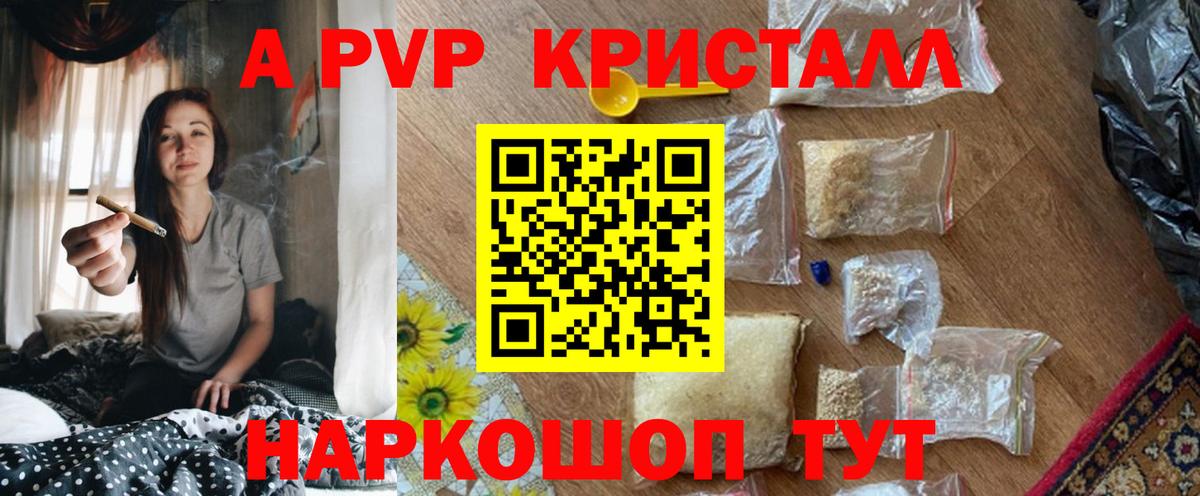 A-PVP крисы CK Новокубанск