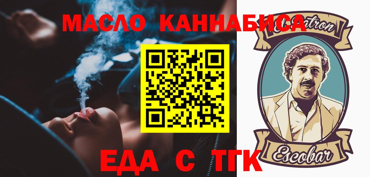 Еда ТГК конопля Новокубанск
