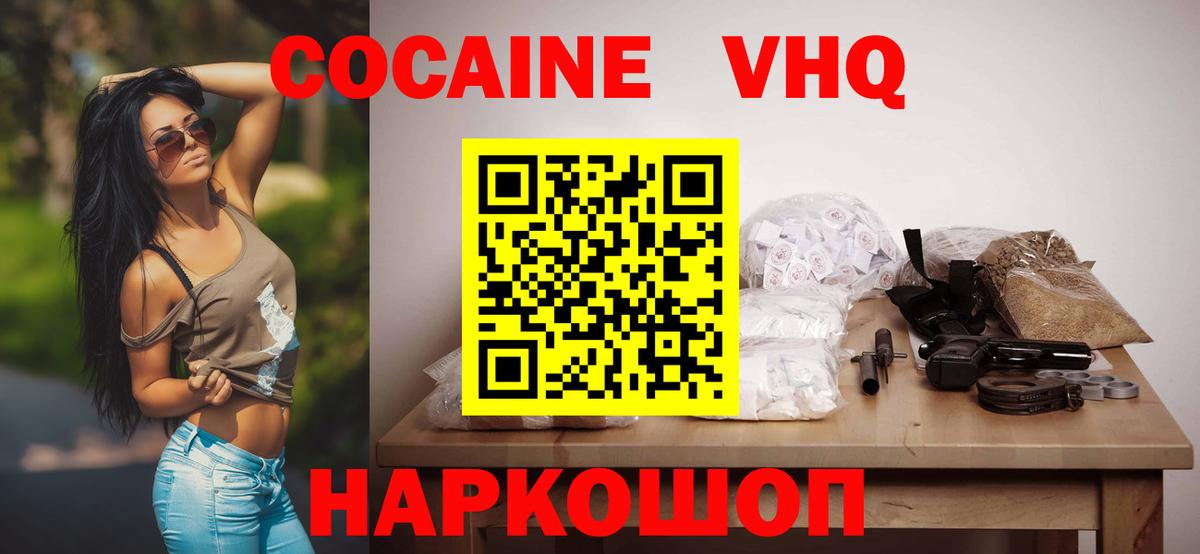 Cocaine 98% Новокубанск