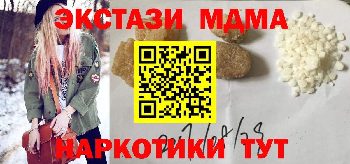 МДМА VHQ  Вход с VPN  МДМА  Новокубанск  MDMA молли 