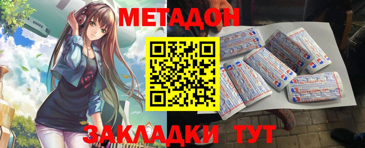 МЕТАДОН methadone Новокубанск