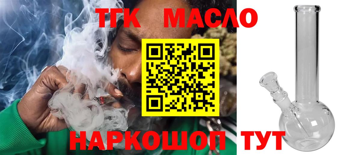 Новокубанск  Дистиллят ТГК THC oil  Вход с VPN 